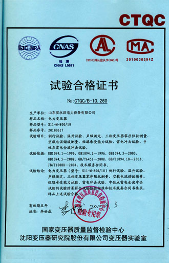 滁州电力变压器检测证书